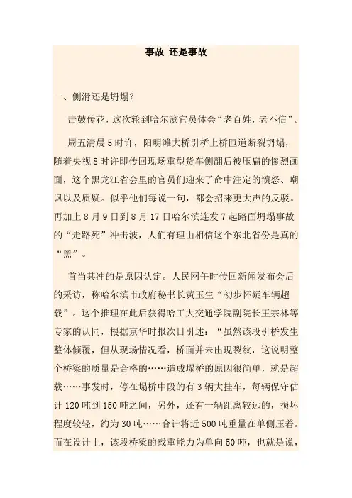 事故 还是事故