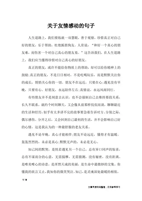 关于友情感动的句子_经典语句