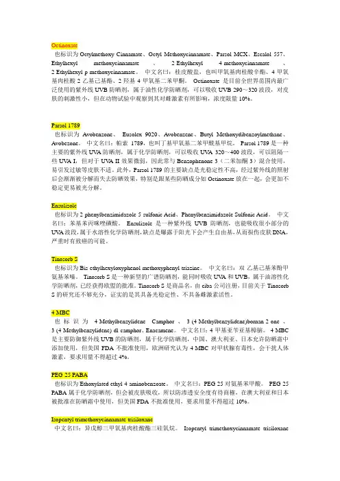 防晒霜主要成分主流防晒剂成分介绍