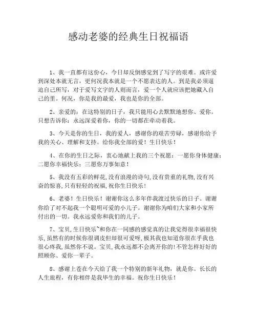 感动老婆的经典生日祝福语