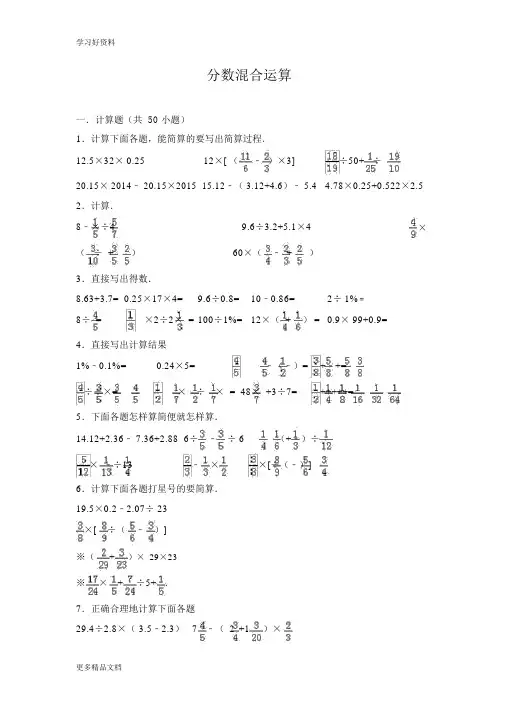 数学300道分数混合运算及答案汇编
