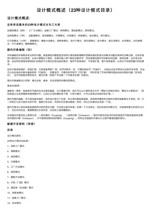 设计模式概述（23种设计模式目录）