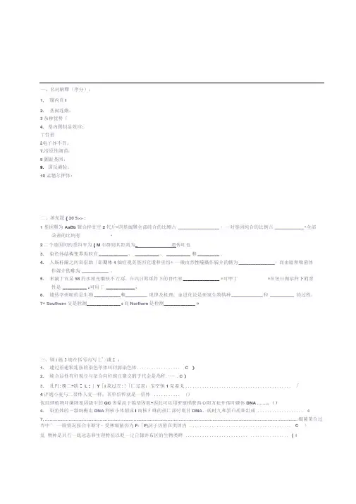 浙江大学遗传学套题期末考试试卷无答案
