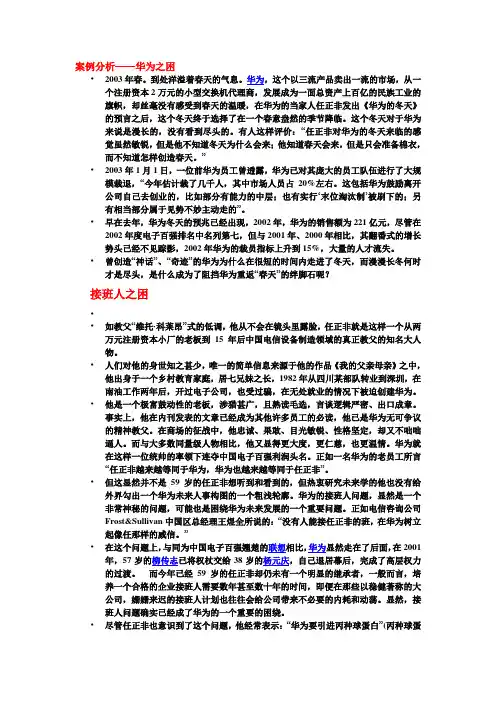 华为的组织文化案例分析