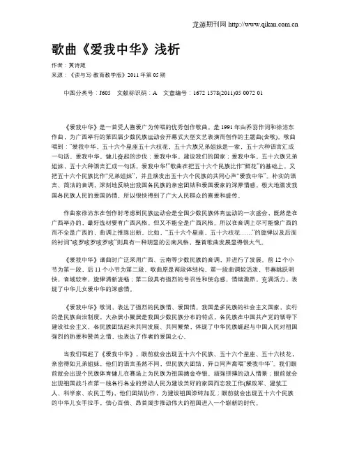 歌曲《爱我中华》浅析