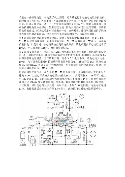 锂电池容量测量电路