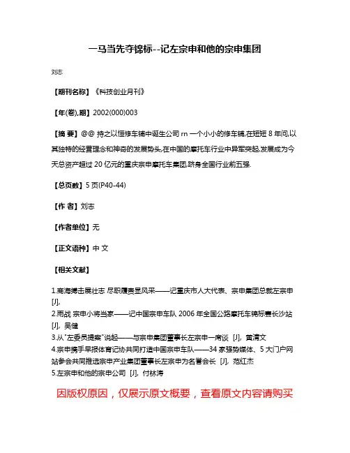 一马当先夺锦标--记左宗申和他的宗申集团
