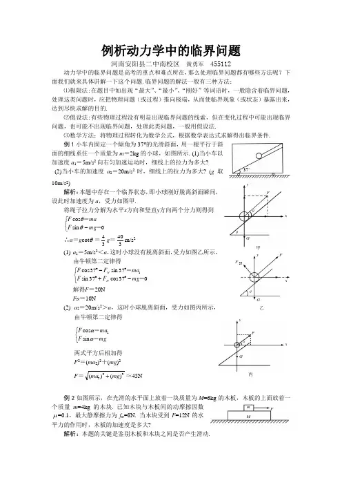 例析动力学中的临界问题(黄勇军)