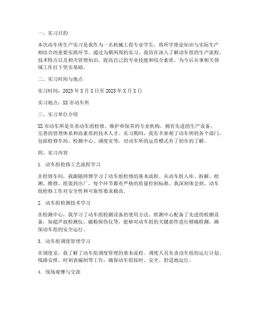 动车所生产实习报告