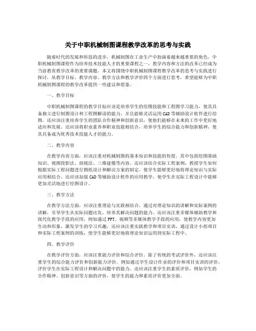 关于中职机械制图课程教学改革的思考与实践