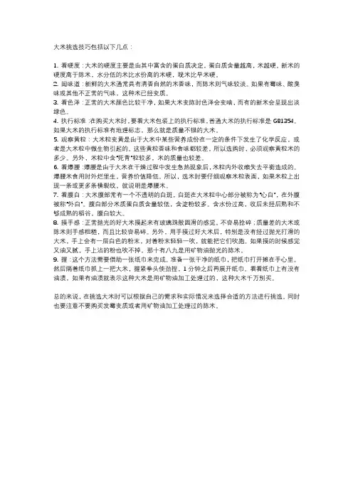 大米挑选技巧