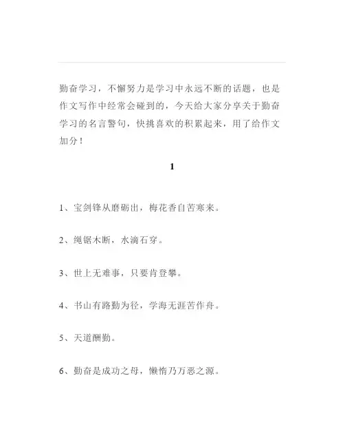100句关于勤奋读书的名言警句励志又增彩