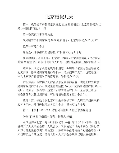 北京婚假几天
