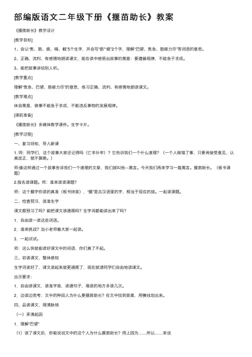 部编版语文二年级下册《揠苗助长》教案