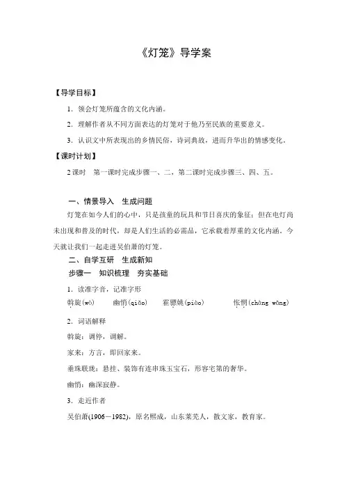 导学案1：灯笼 八年级语文下册 人教部编版最新