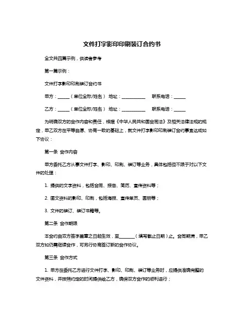 文件打字影印印刷装订合约书