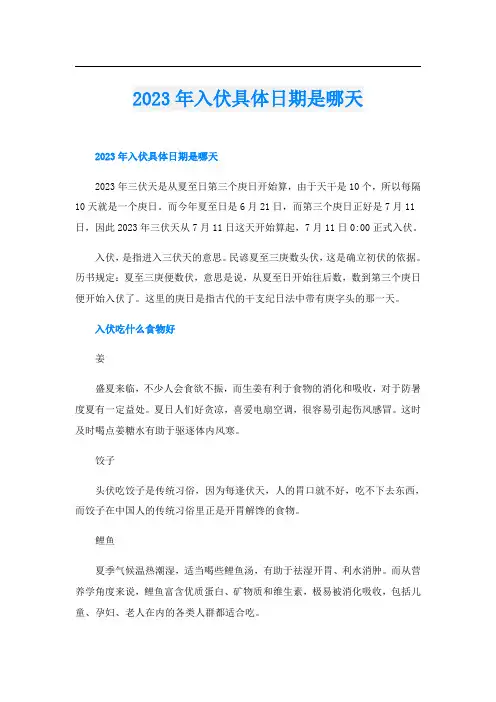 2023年入伏具体日期是哪天