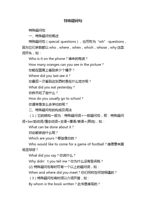 特殊疑问句