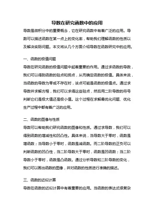 导数在研究函数中的应用