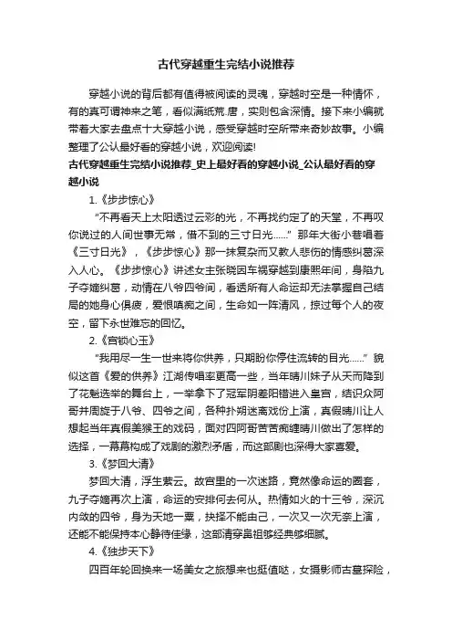 古代穿越重生完结小说推荐