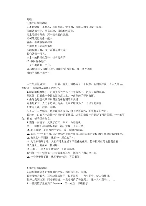 一至六年级语文课本内的比喻句