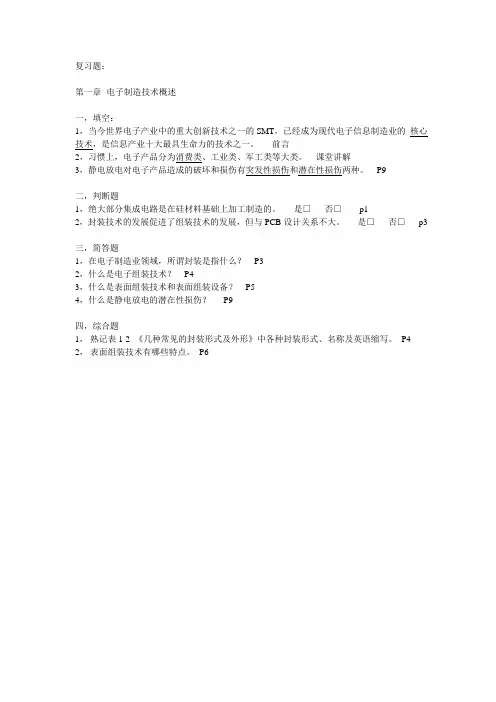 SMT复习题