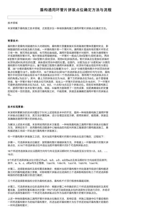 盾构通用环管片拼装点位确定方法与流程