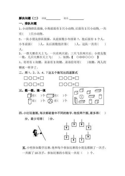 苏教版一(上)数学解决问题2