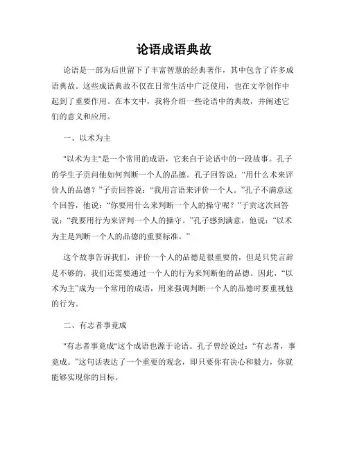 论语成语典故