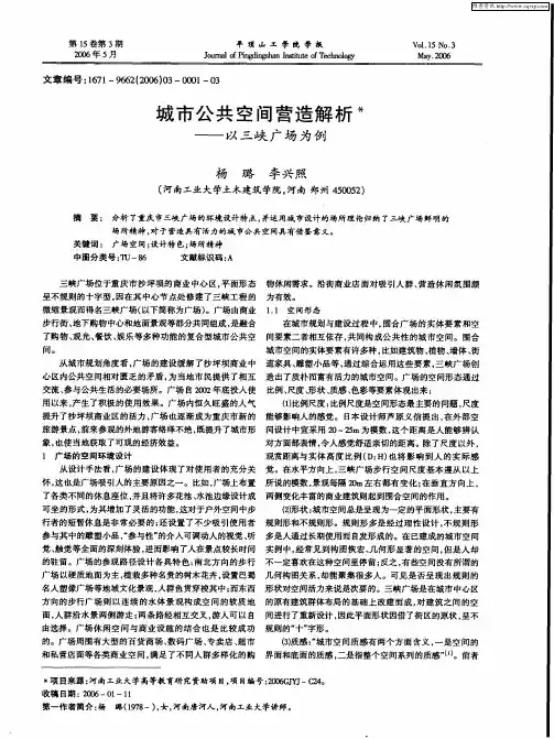 城市公共空间营造解析——以三峡广场为例