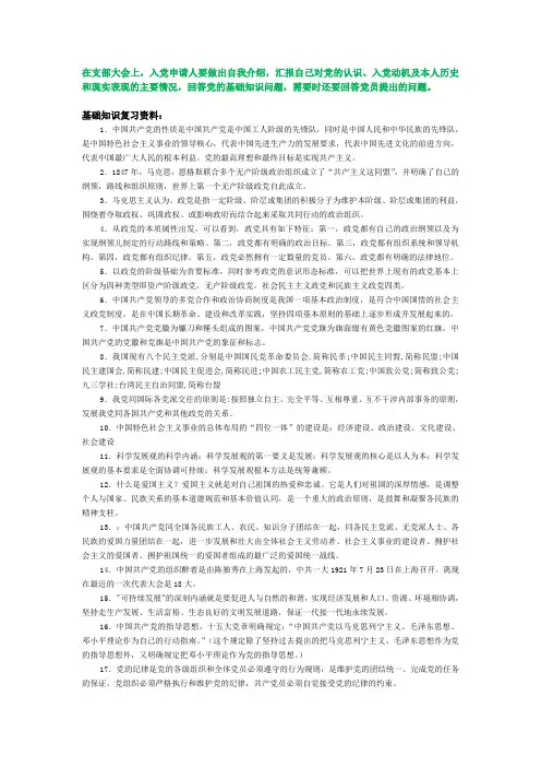 汇报自己对党的认识入党动机及本人历史和现实表现的