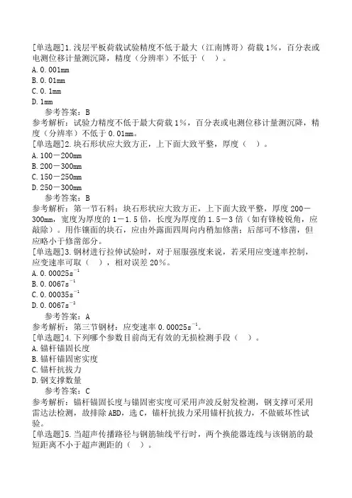 公路水运试验检测《桥梁隧道工程》预测试卷四