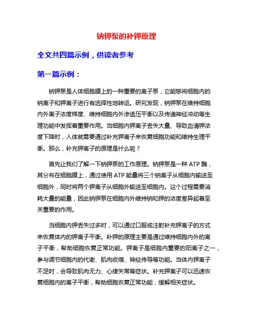 钠钾泵的补钾原理