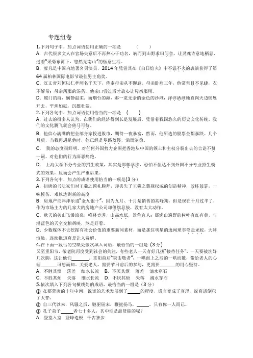 2015高考语文(新课标通用)专题组合卷9 Word版含详细答案
