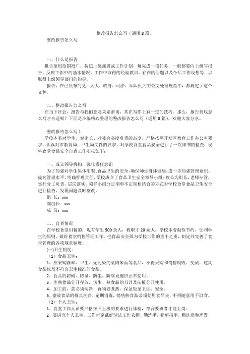 整改报告怎么写(通用8篇)