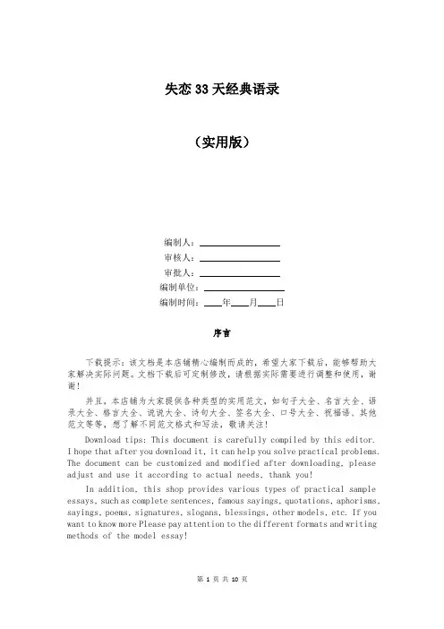 失恋33天经典语录