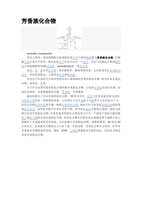 芳香族化合物