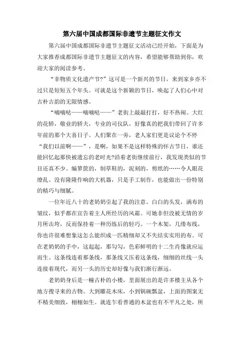 第六届中国成都国际非遗节主题征文作文
