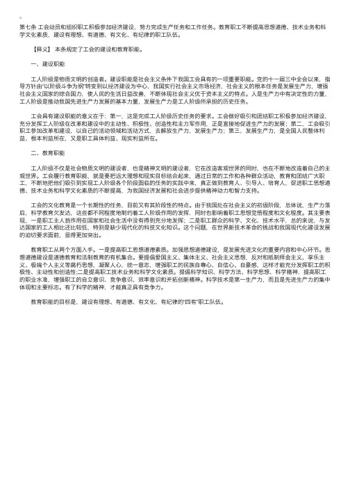 中华人民共和国工会法释义：第七条