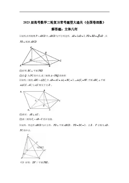 高考数学二轮复习常考题型大通关(全国卷理数)