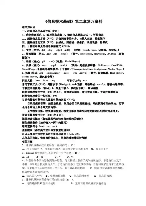 《信息技术基础》第一章复习资料