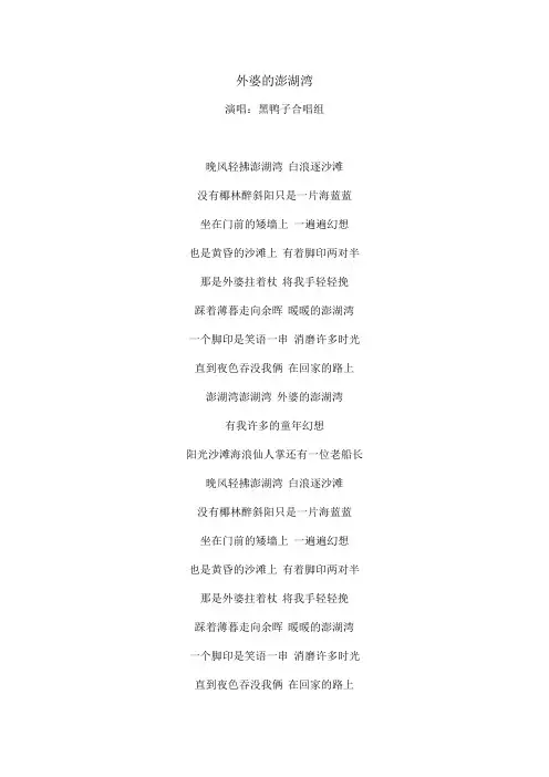 外婆的澎湖湾文本歌词
