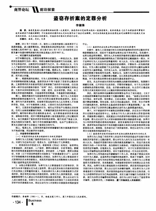 盗窃存折案的定罪分析