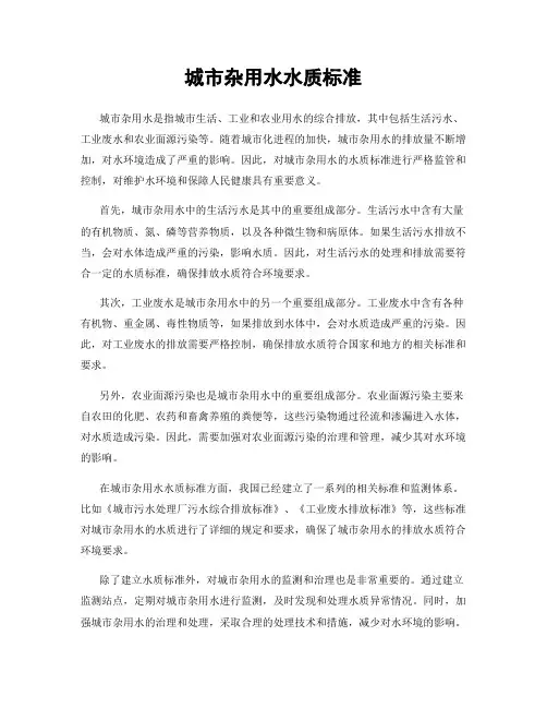城市杂用水水质标准