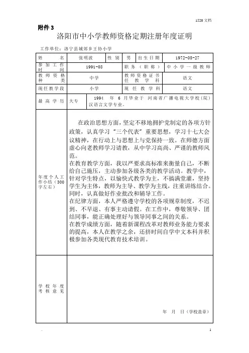 张明波洛阳市中小学教师资格首次注册年度考核证明