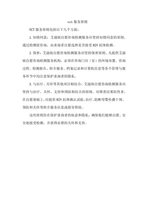 vct服务原则