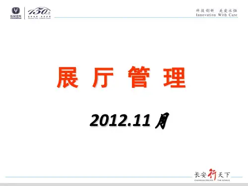 店面管理培训课件ppt(36张)