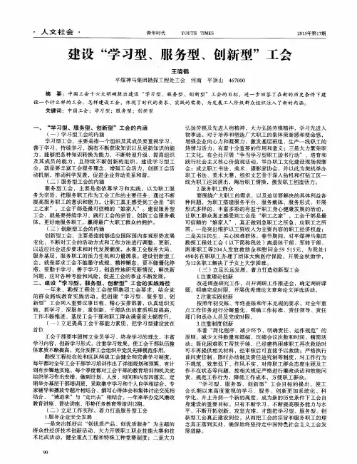 建设“学习型、服务型、创新型”工会