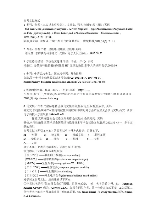 文献出处书写格式