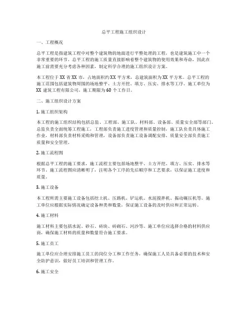 总平工程施工组织设计
